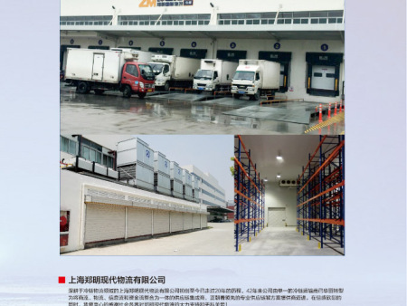 上海郑明现代物流有限公司