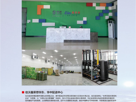 佳沃鑫荣华中配送中心