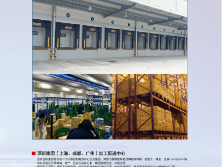 顶新集团加工配送中心