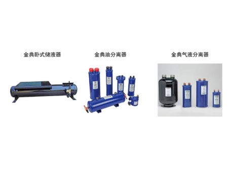 金典系列元件
